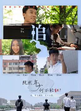 追2017海报剧照