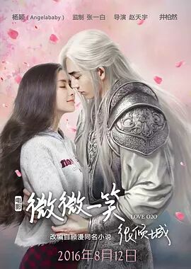 微微一笑很倾城2016海报剧照