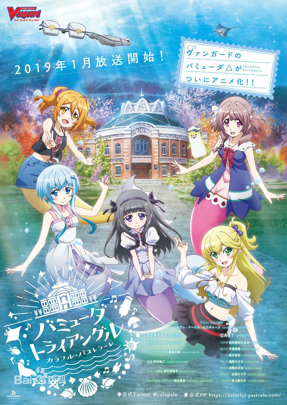 多彩田园曲 ～来自百慕达三角～海报剧照
