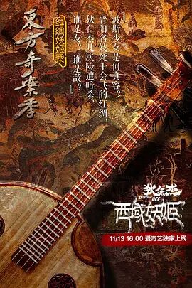 狄仁杰之西域妖姬海报剧照