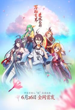 狐妖小红娘海报剧照