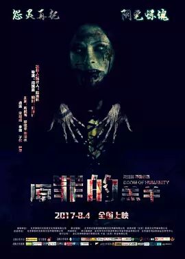 原罪的羔羊海报剧照