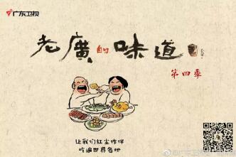 老广的味道第四季海报剧照