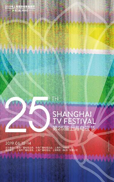 第5届上海电视节白玉兰奖颁奖典礼海报剧照