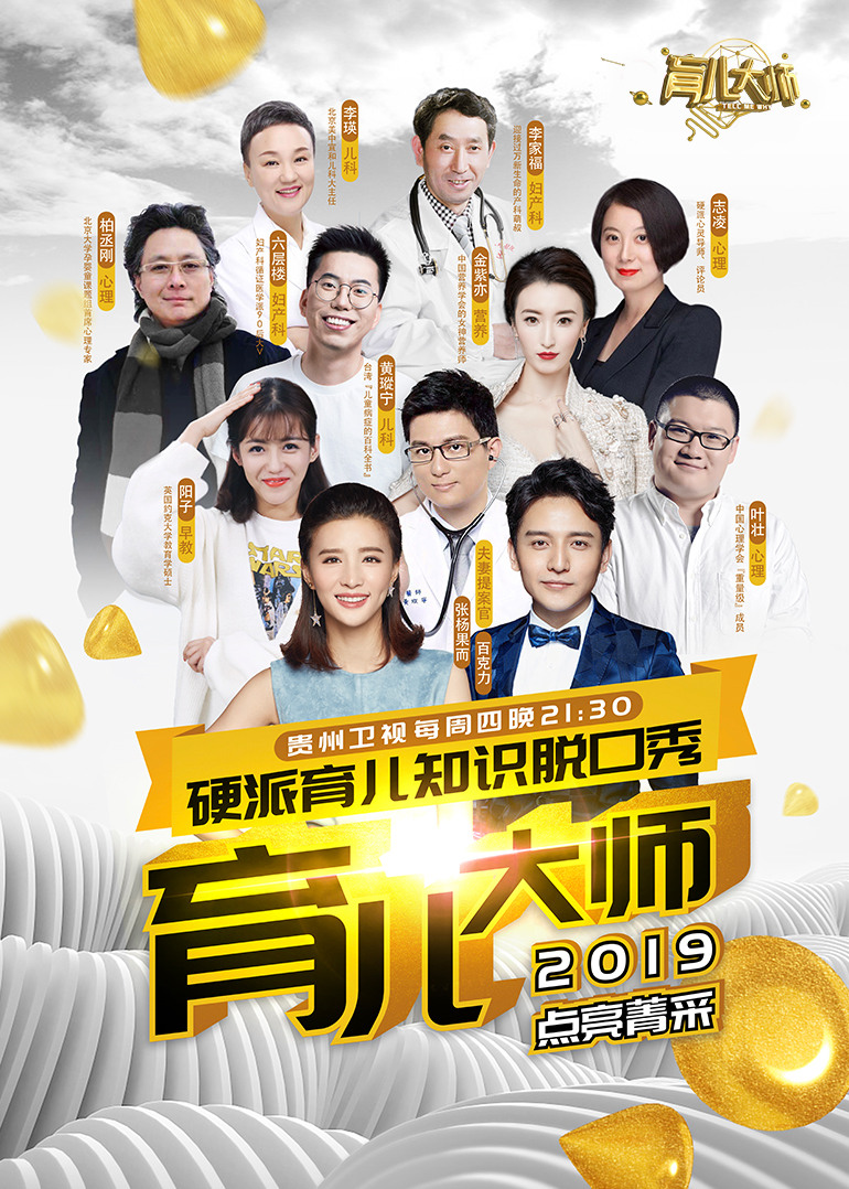 育儿大师2019海报剧照