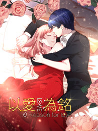 以爱为铭海报剧照