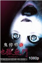 鬼停格之地域无门海报剧照