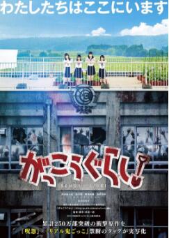 学园孤岛海报剧照