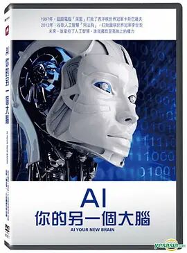 ai：你的另一个大脑-纪录片海报剧照