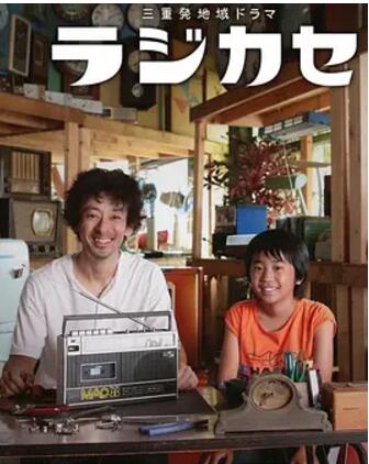 收音机海报剧照