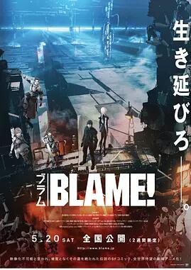 BLAME! 剧场版海报剧照