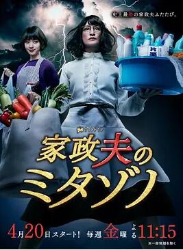 家政夫三田园第2季海报剧照
