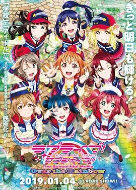 LoveLive!Sunshine!!海报剧照