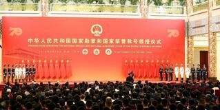 中华人民共和国国家勋章和国家荣誉称号颁授仪式海报剧照