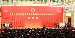 中华人民共和国国家勋章和国家荣誉称号颁授仪式海报剧照