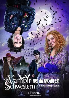 吸血鬼姐妹海报剧照