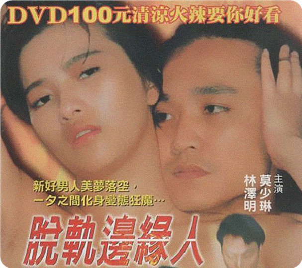 脱轨边缘人海报剧照