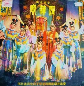 宝莲灯1976海报剧照