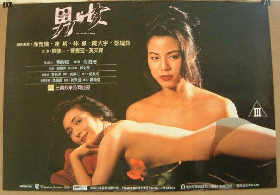 男与女1993海报剧照