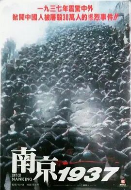 南京大屠杀 南京1937海报剧照