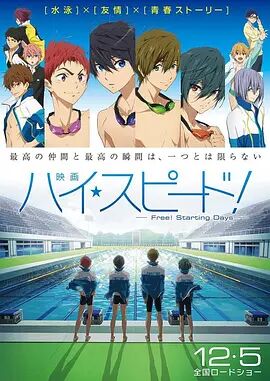 High☆Speed! -Free! Starting海报剧照