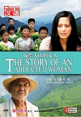 嫁给大山的女人海报剧照