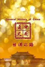 中国通史-丝绸之路海报剧照