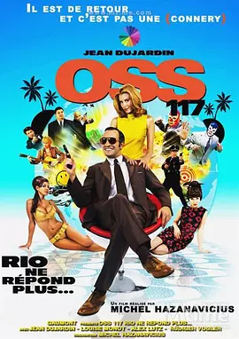 OSS117之里约谍影海报剧照