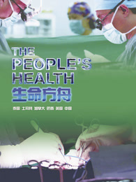 生命方舟海报剧照