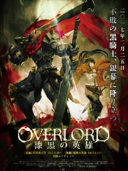 OVERLORD剧场版海报剧照