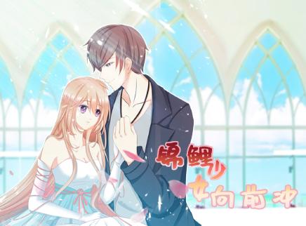 锦鲤少女向前冲海报剧照