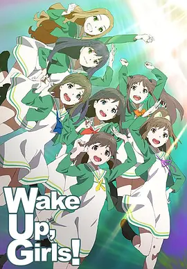 Wake Up, Girls!海报剧照