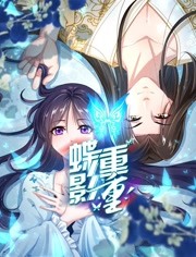 蝶影重重第一季海报剧照