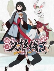 师傅又掉线了海报剧照