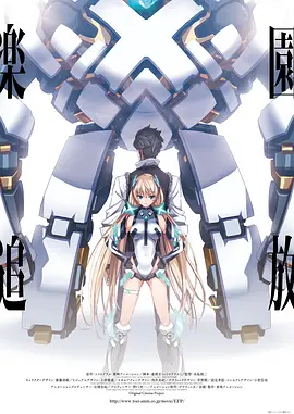 乐园追放 -Expelled from Paradise-剧场版海报剧照