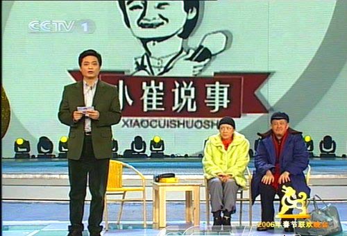 赵本山小品 2006年央视春晚《说事》海报剧照