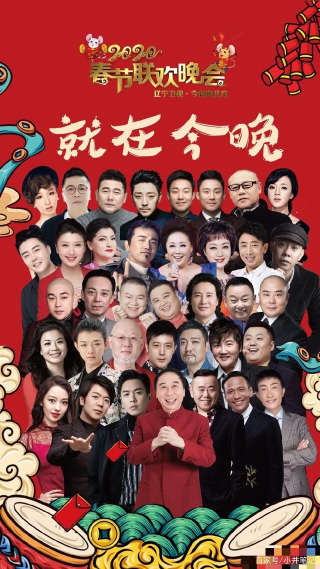 辽宁卫视2020春节联欢晚会海报剧照