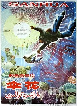 伞花海报剧照