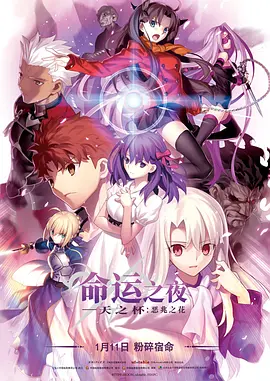 Fate stay night剧场版海报剧照