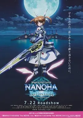 魔法少女奈叶 Reflection海报剧照