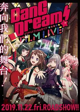 BanG Dream! FILM LIVE剧场版海报剧照