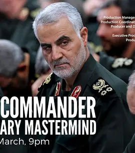 影子司令：伊朗军事大师苏莱曼尼海报剧照