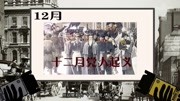 世界历史-俄国十二月党人大起义海报剧照