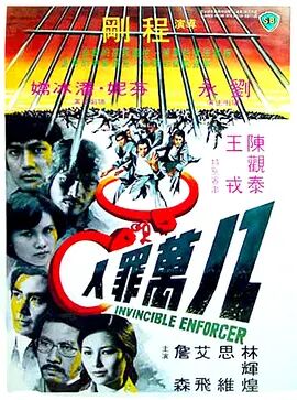 八万罪人海报剧照