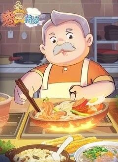 巷食传说海报剧照