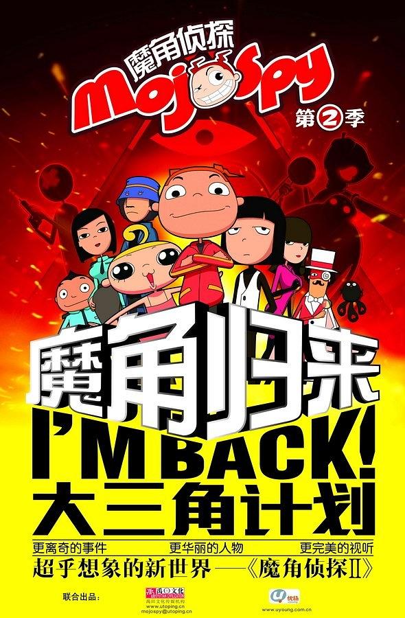 魔角侦探第二季海报剧照