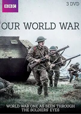 我们的世界大战第一季海报剧照