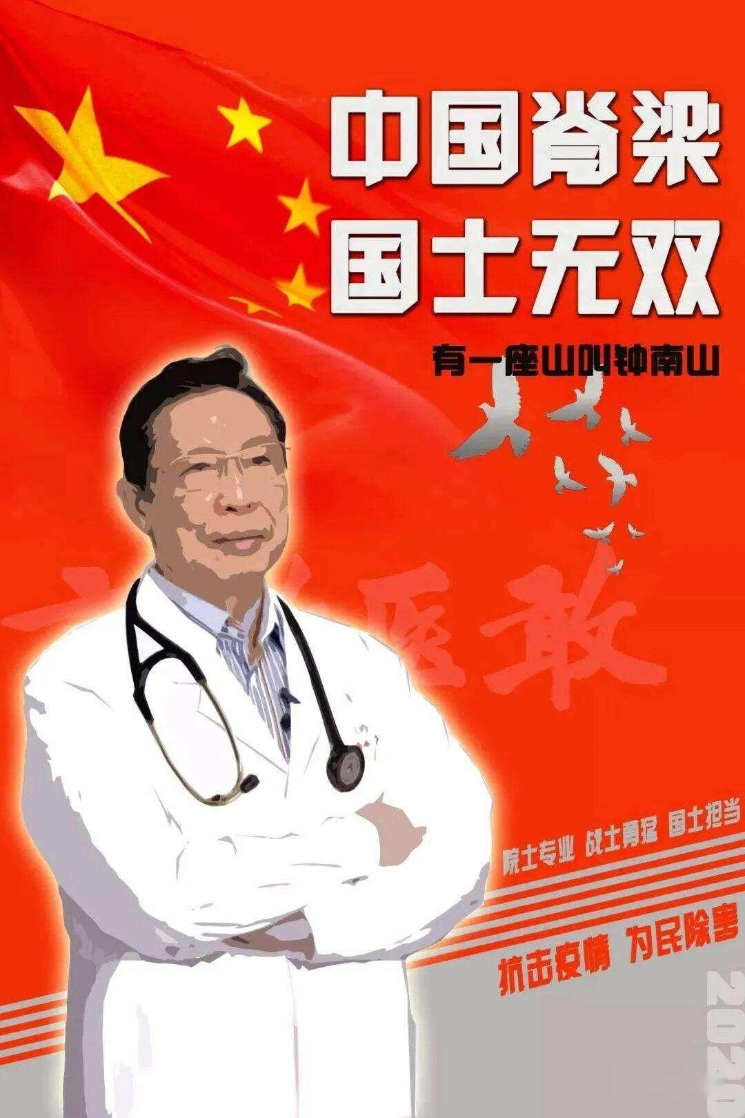 国士无双钟南山海报剧照