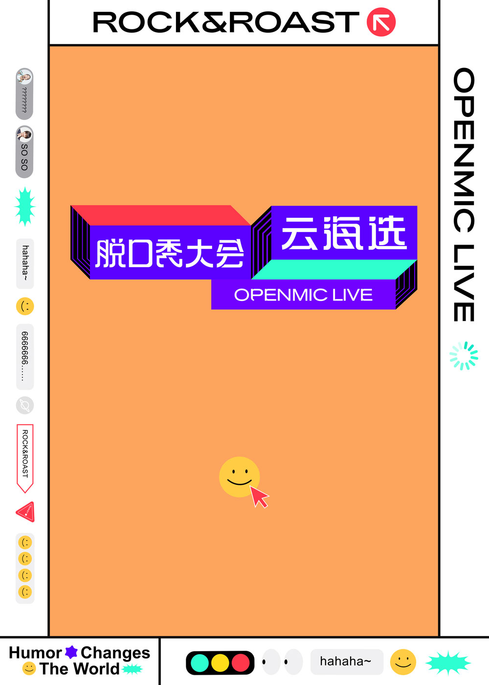 脱口秀大会云海选海报剧照