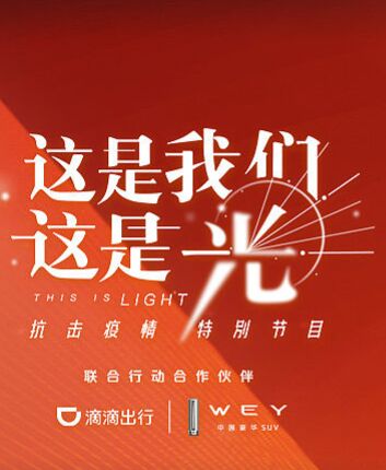 抗击疫情特别节目2020海报剧照